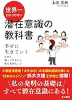 潜在意識教育 潜在意識教育 (1966年) |本 | 通販 | Amazon
